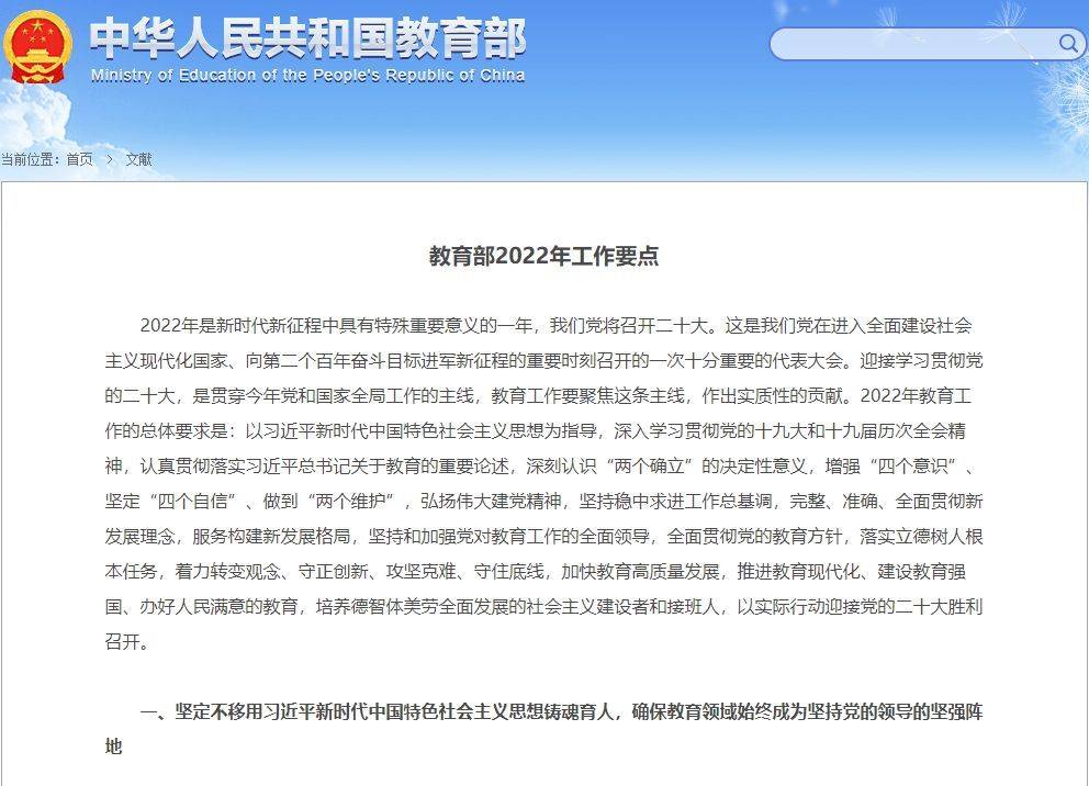 十四五规划教育方面主要内容 6254e9c7e8ea4b7498b27002df0eb02e.jpeg
