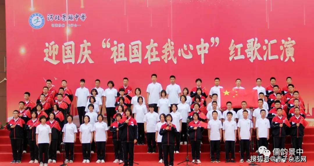 【强国有我！】河北景县中学举办“祖国在我心中”国庆节系列活动