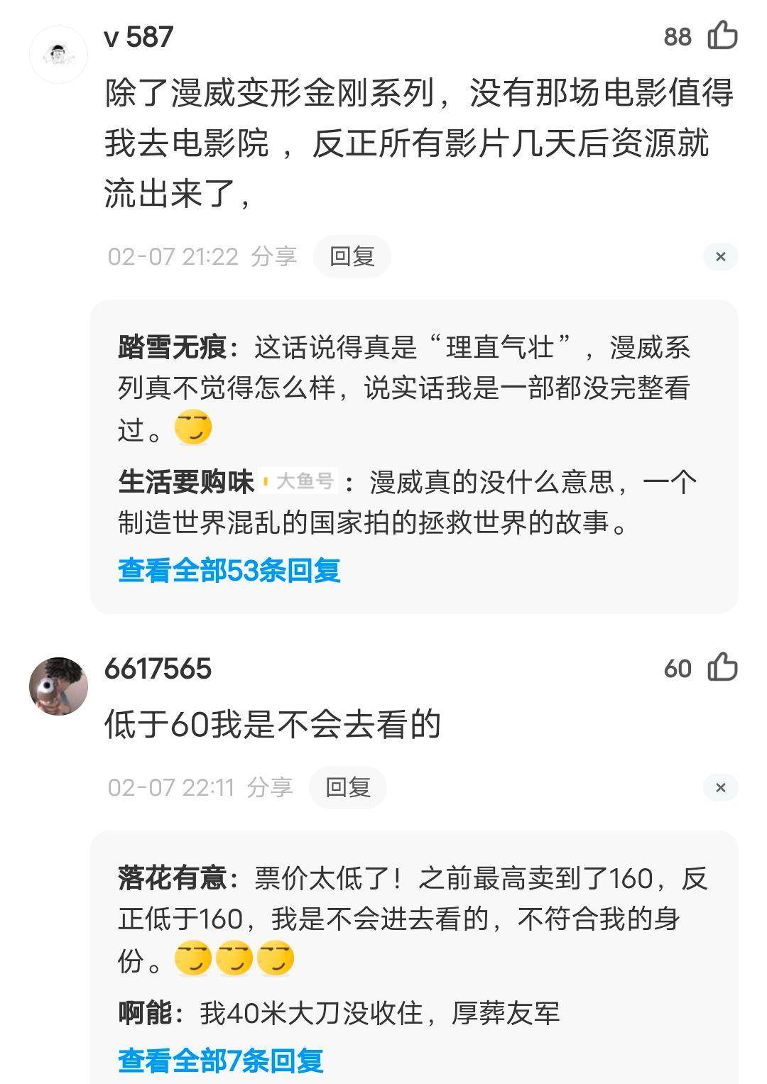 票价|返工后，电影票价全面下降，网友：无非为了薅最后一点羊毛