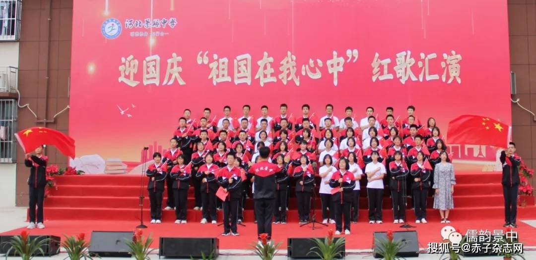 【强国有我！】河北景县中学举办“祖国在我心中”国庆节系列活动