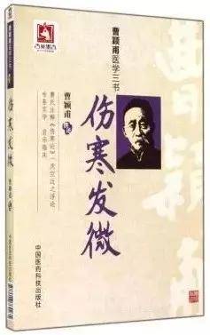 经方大师曹颖甫，三书写尽中医人生_曹氏_仲景_临床