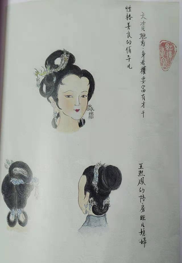 角色|87《红楼梦》杨树云的设计手稿，陈晓旭太像了，仿佛从画中走出来