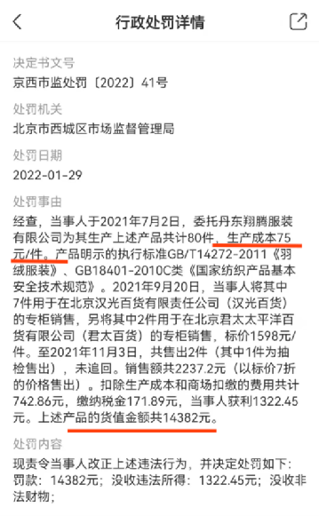 微博标价1598元，成本只有75元！知名品牌被罚！