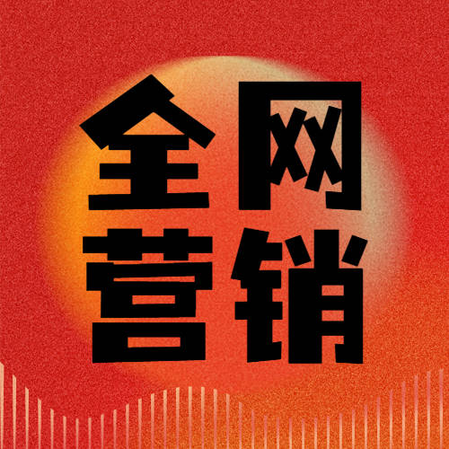 橙子软文全网营销有哪些优势网络营销推广方式都有哪些