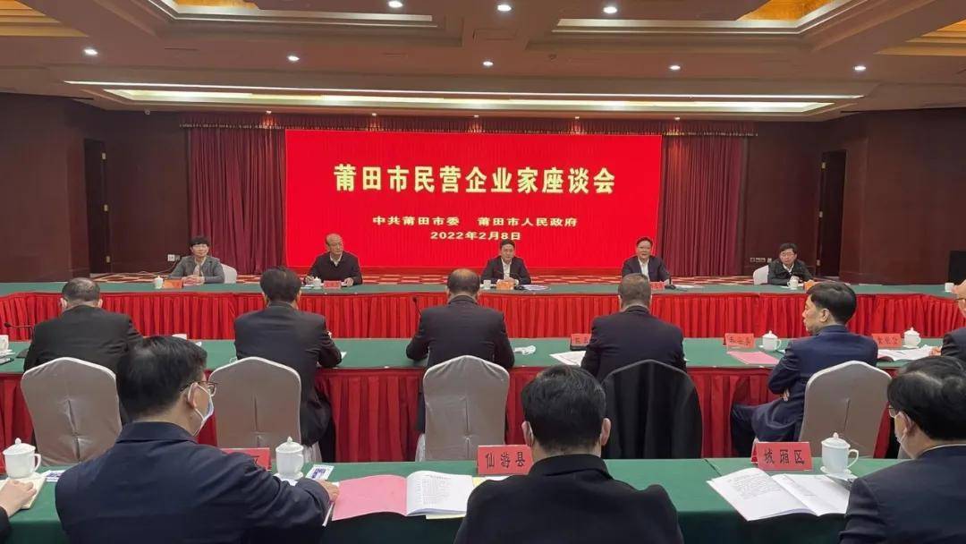 郭氏集团郭加迪应邀出席莆田市民营企业家座谈会心系家乡建言献策共谋