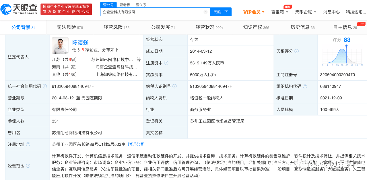 企查查下载安装_企查查下载安装官网