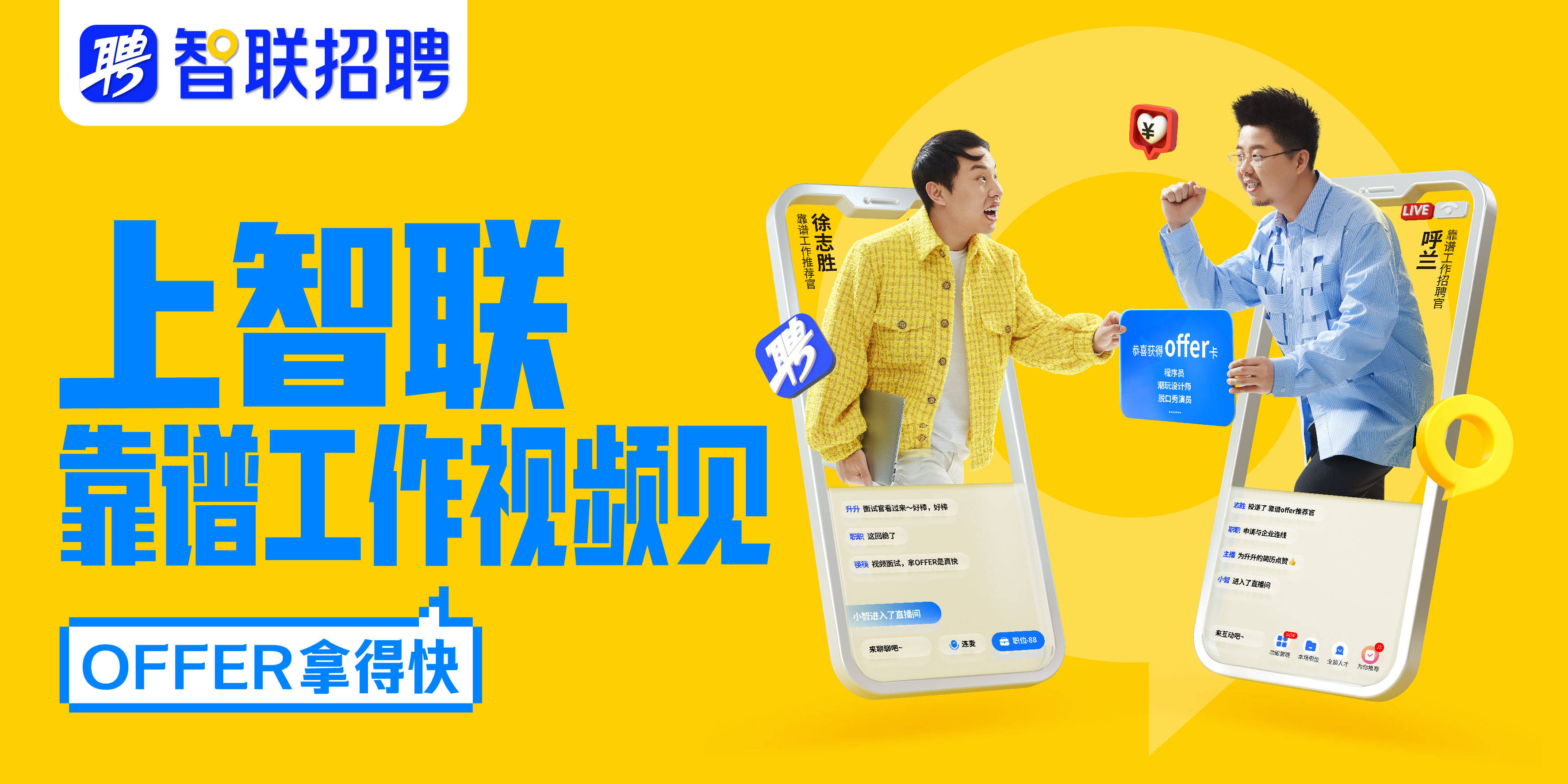 匠心传承守护非遗智联招聘倾力打造国潮新年