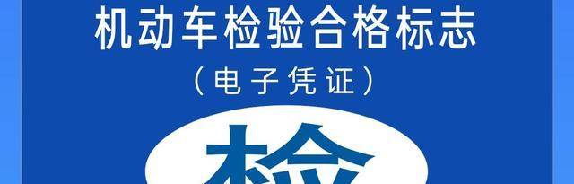 車輛年檢新規2021年新規定標誌,2021年車輛的年檢新規,9座以及以下的