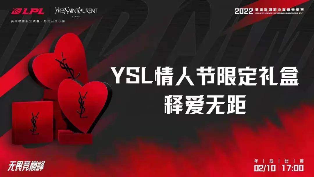 用户|品类再加一！YSL美妆成为LPL特约合作伙伴 | 派递