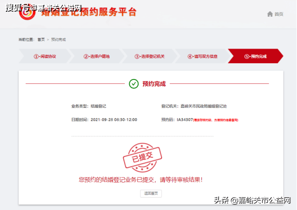 婚姻登记预约网上预约时间怎么算 ea6669173c644894a2566ccc6e37022e.png