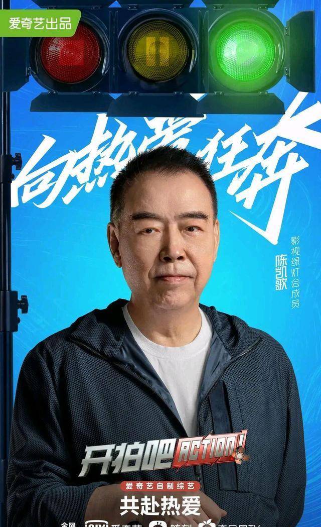 青年|陈凯歌，热爱让我固执