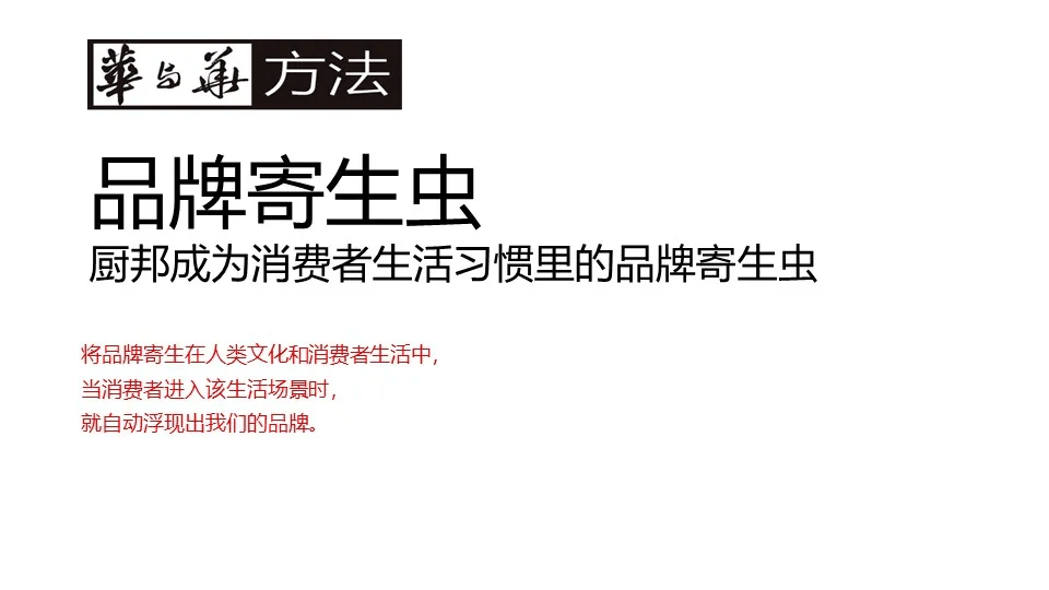 品牌华与华营销方法合集:超级符号就是超级创意