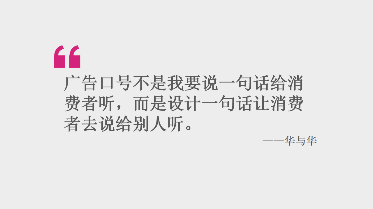 品牌华与华营销方法合集:超级符号就是超级创意