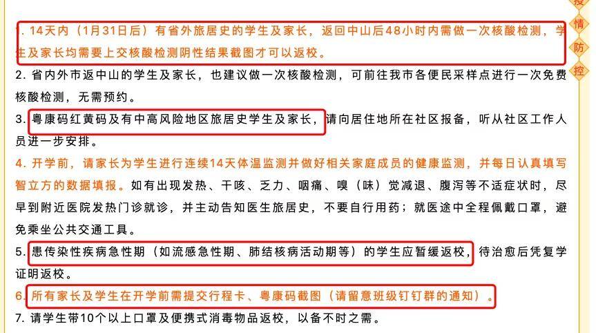 要求|返校需核酸阴性报告！有这些情况推迟返校！中山各校最新开学要求