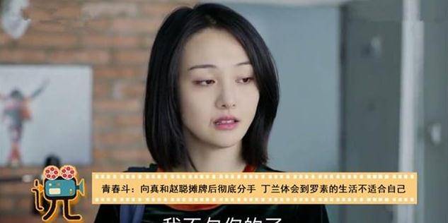 用户|青春斗：赵聪再见向真时眼里满是关心，最后向真还钱与赵聪决裂！