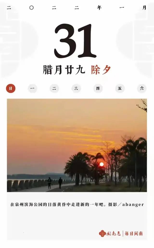 小陈 闽南志｜每日闽南 1.24~2.11 集锦