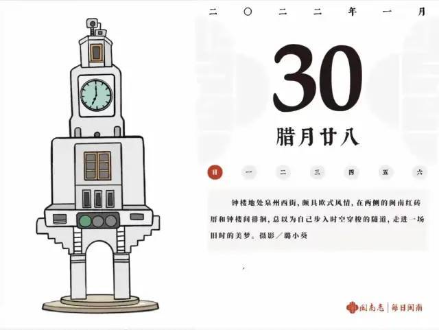 小陈 闽南志｜每日闽南 1.24~2.11 集锦