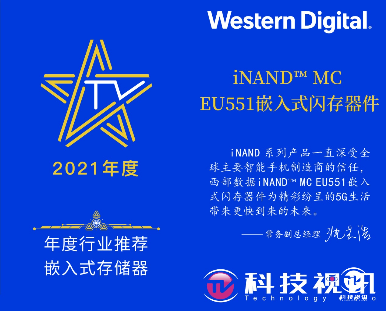 器件|iNAND MC EU551嵌入式闪存器件获年度行业推荐嵌入式存储器