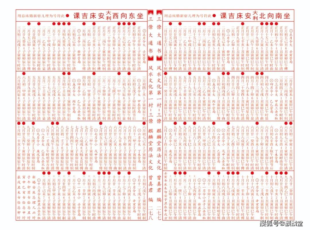 15,安床吉課14,入宅安香周堂吉課;13,作灶吉課;12,訂盟納采完聘吉課