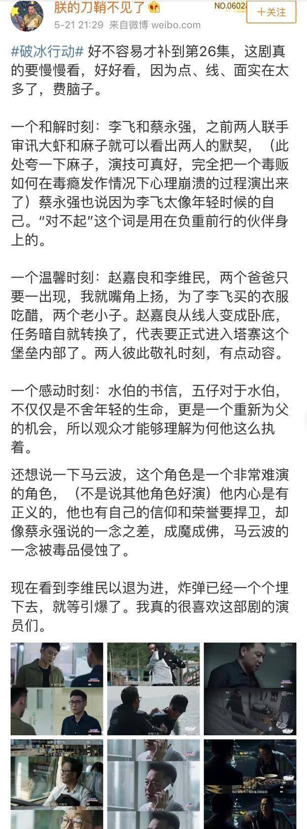 马雯|大boss见面修罗场来临，《破冰行动》越来越高能了！