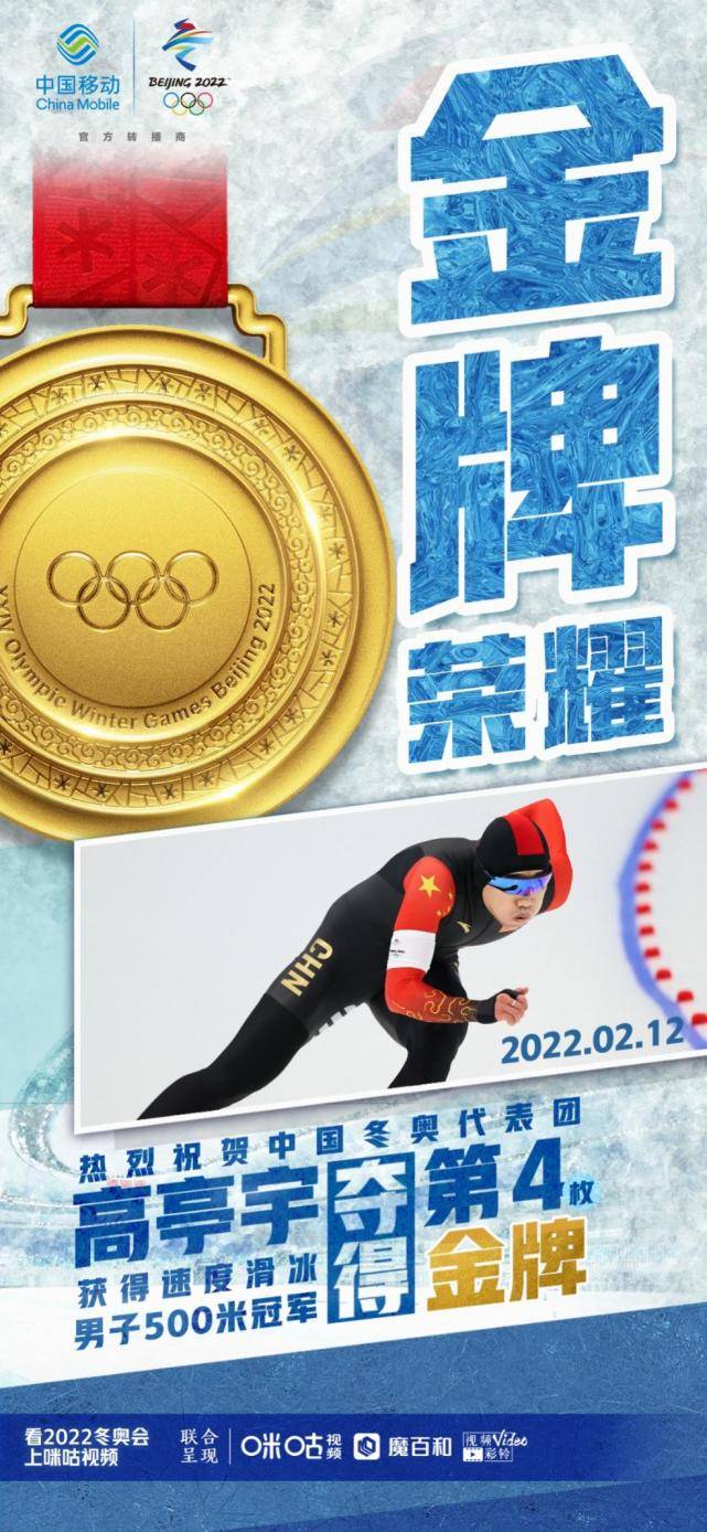 旗手高亭宇速滑夺冠背后腿部肌肉拉伤失眠卸载微信