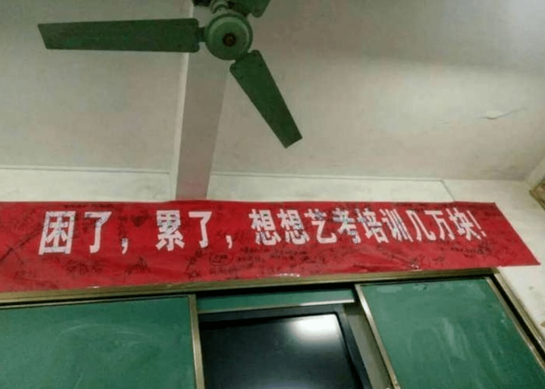盘点教室里的"奇葩"励志横幅,网友笑着努力:话糙理
