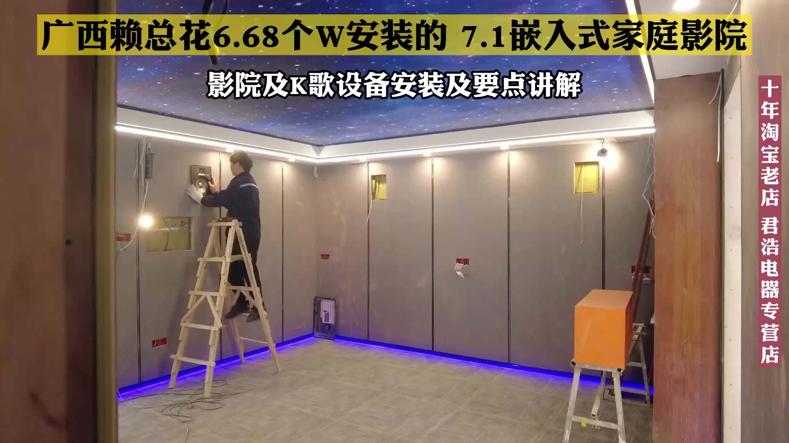 广西赖总花6.68个W安装的JBL 7.1嵌入家庭影院设备 安装要点讲解