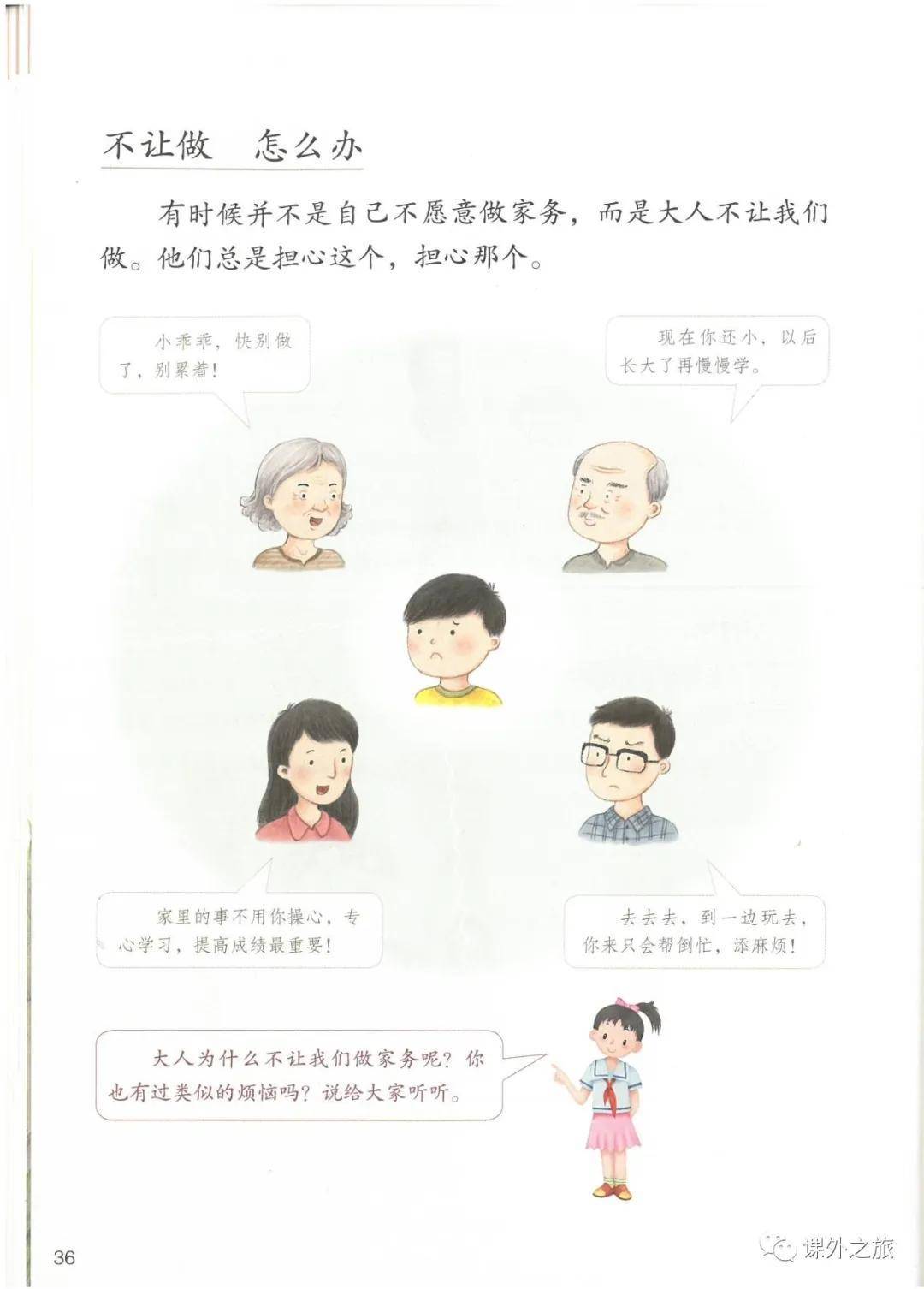 部编人教版四年级上册道德与法治电子课本如需全套小学pdf版电子课本