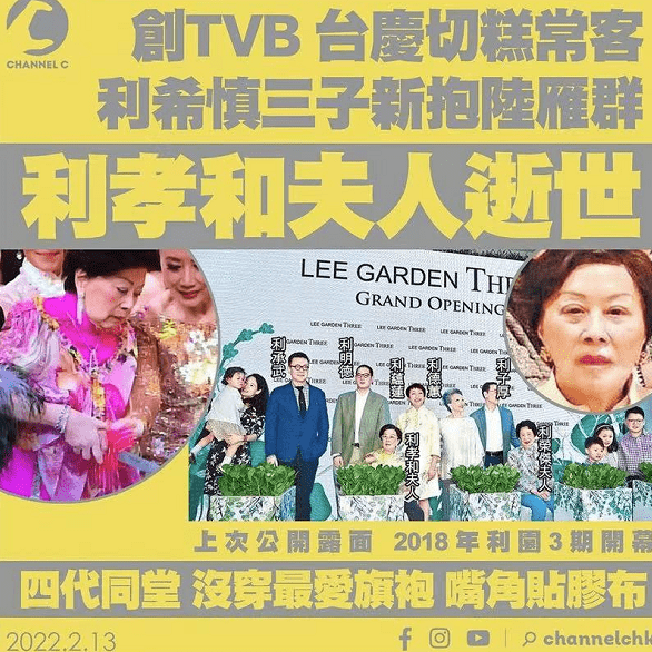 享年|TVB创办人之一利孝和夫人去世！享年96岁，最后一次亮相还是4年前