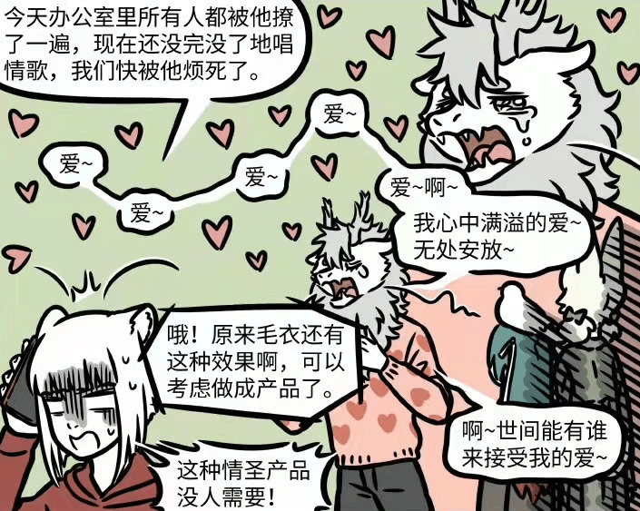 原创非人哉九烈在情人节专场出现九月被敖烈的爱心砸晕