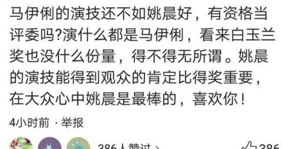 首度|马伊琍首度回应白玉兰得奖标准，暗讽姚晨不如蒋雯丽专业遭打脸