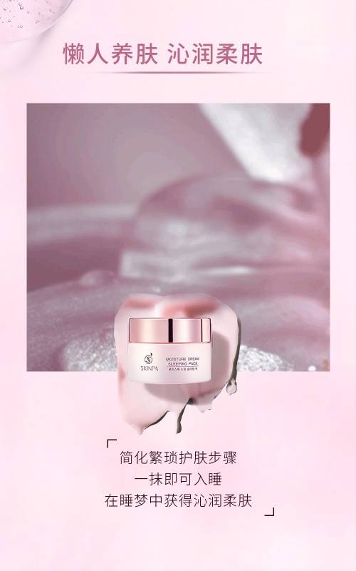 睡眠彻夜润护！诗臻泊水光盈梦睡眠面膜打造盈嫩水光肌