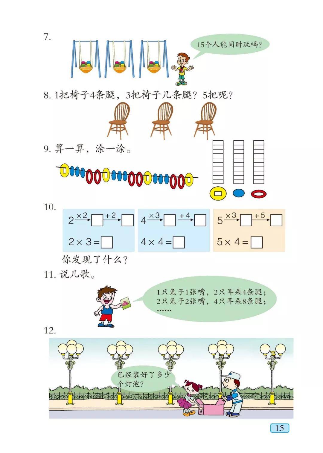 青島版二年級上冊數學電子課本教材(五四制)_小學_資源_電子