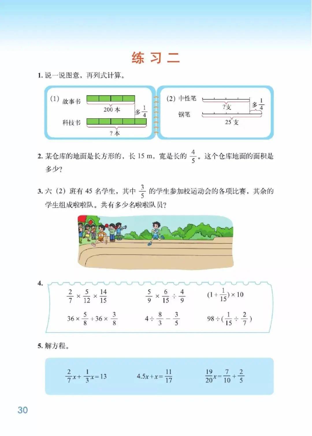 北师大版六年级上册数学电子课本教材(高清pdf版)_小学_资源_上册