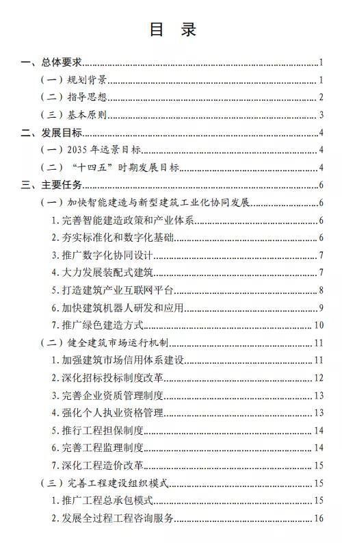 十四五规划全文原文从哪看 8762d6088a294c71974f938e4b530a38.jpeg