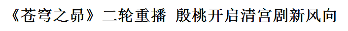 因为|“人间水蜜桃”出道20年容颜几变？16部经典剧诠释“百变”殷桃