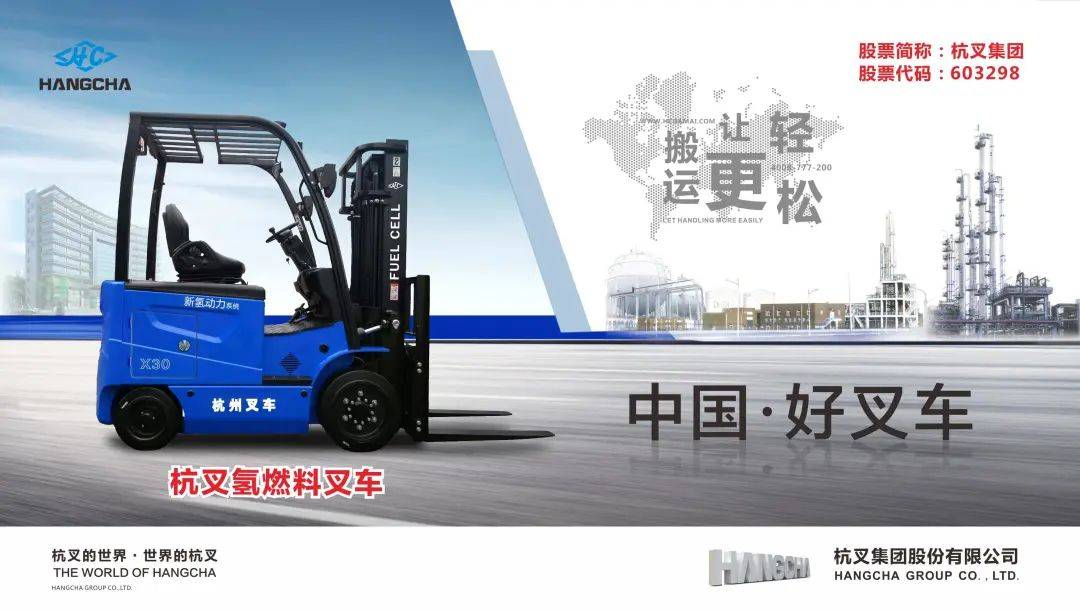 杭叉集团电动化战略全面提速引领全球叉车发展大方向