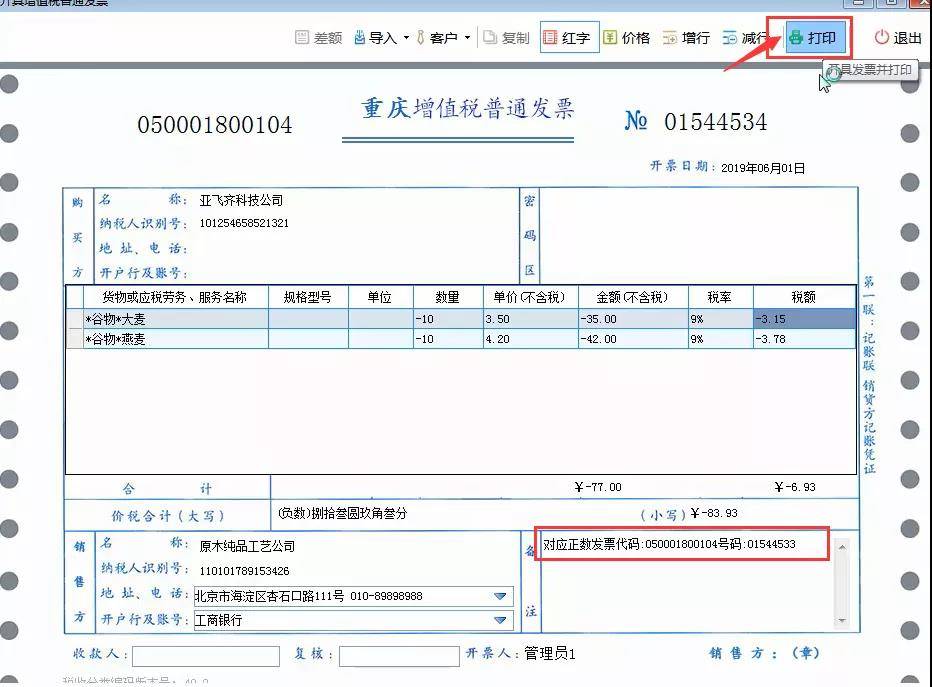 什么是增值税发票（什么是增值税发票?）-第1张图片-潮百科