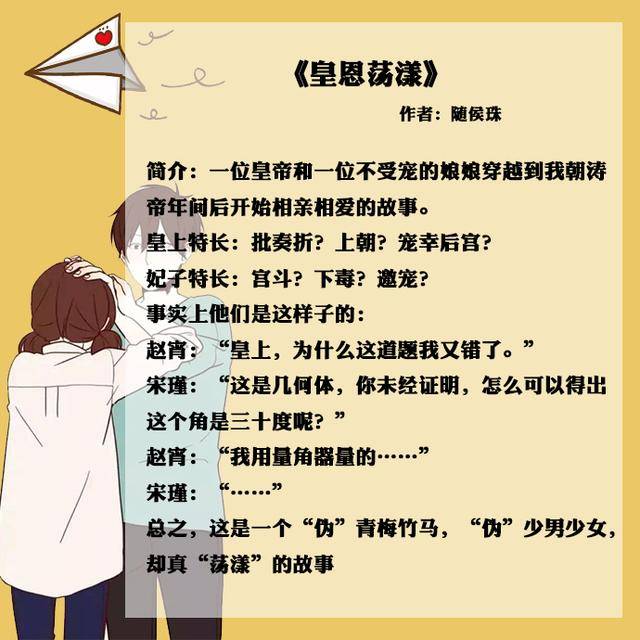 2,《皇恩荡漾》作者:随侯珠短书评:从被穿越者的角度来看穿越,女主的