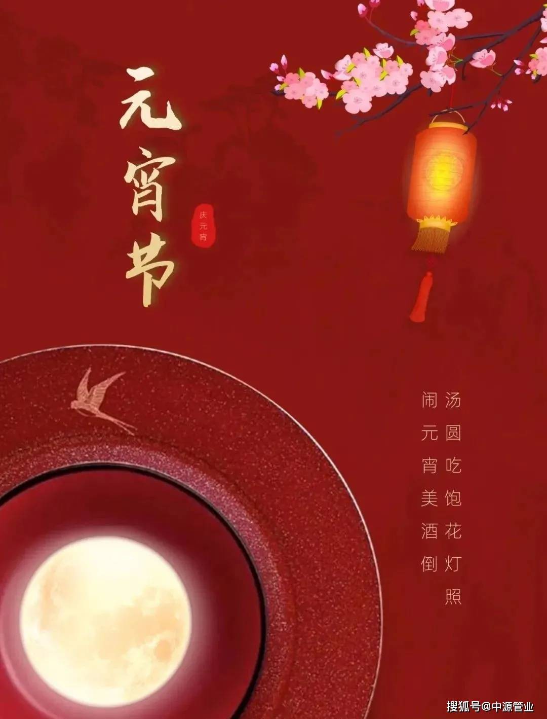 正月十五元宵节问候祝福语图片带字精选