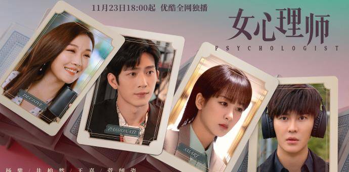 杨紫凭什么这么豪横，《女心理师》热度第一，力压杨幂、陈伟霆？封面图