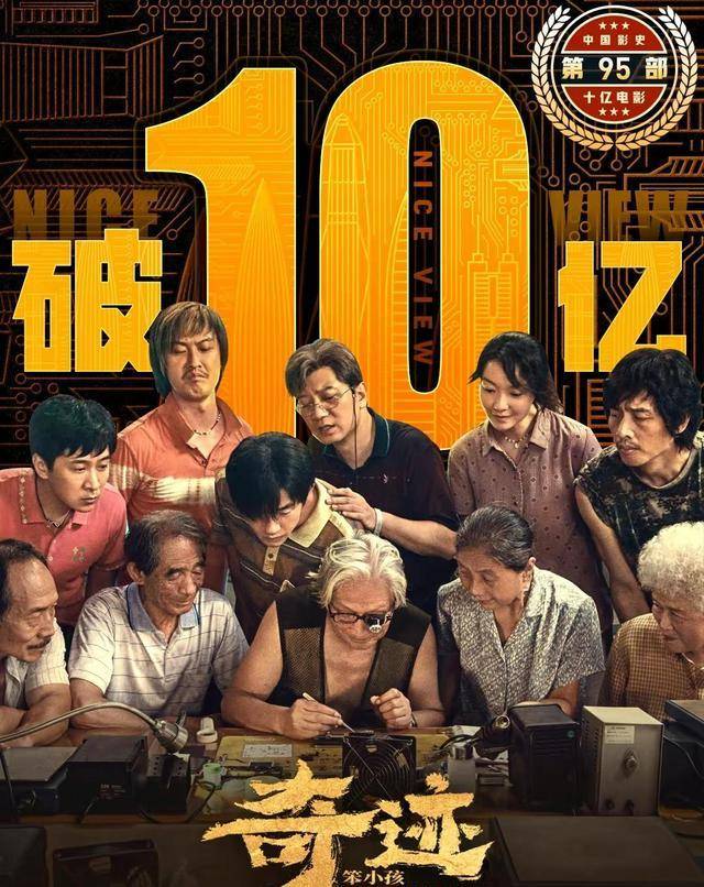 电影|《奇迹笨小孩》票房破10亿之后，易烊千玺真的创造了一个奇迹