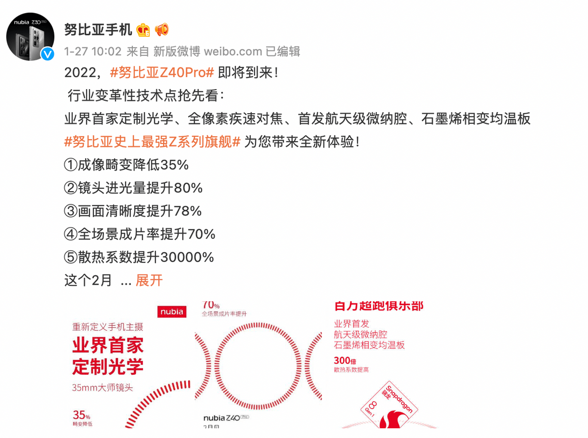 手机|努比亚Z40 Pro亮点多：首款35mm镜头和索尼IMX787，2月25日发布