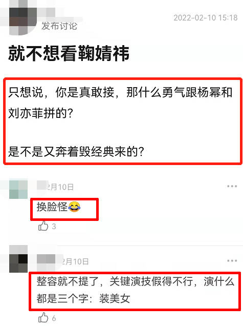 永久|《仙剑4》路透曝光：鞠婧祎生图被女二秒杀，半永久妆造遭群嘲