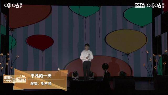 云上|毛不易唱响云上演唱会，问答环节正面称《深夜一角》写的是他自己