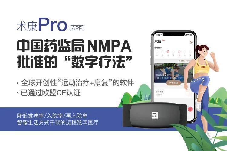 数字疗法术康app登上中国康复医学杂志封面