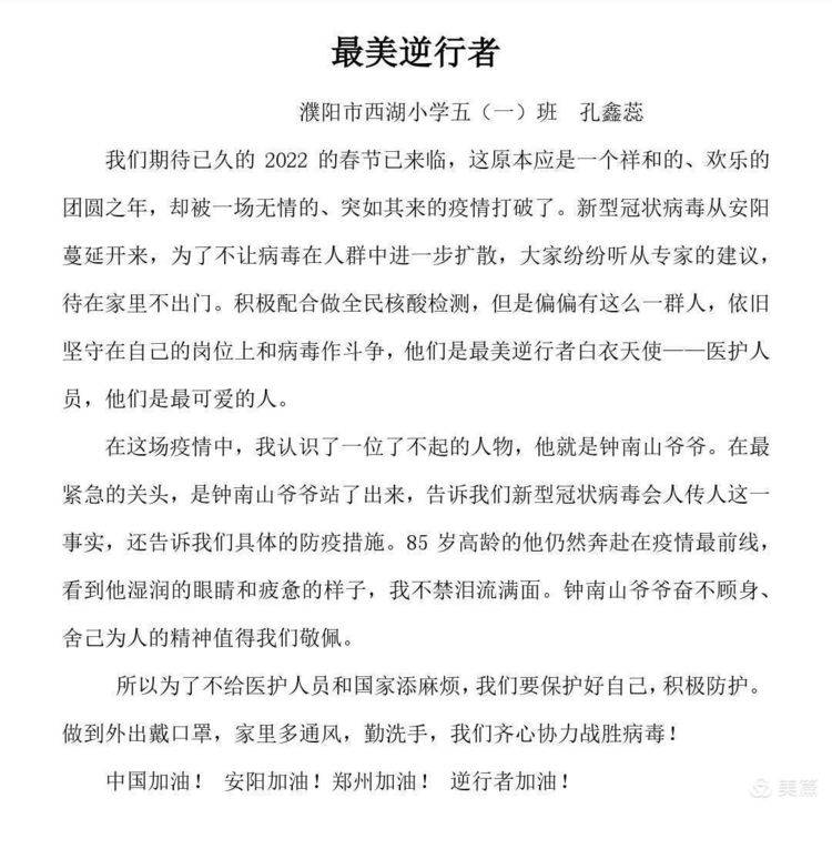 英雄|抗疫之路 有你同行—濮阳市西湖小学“缤纷冬日 多彩假期”主题活动之感恩味