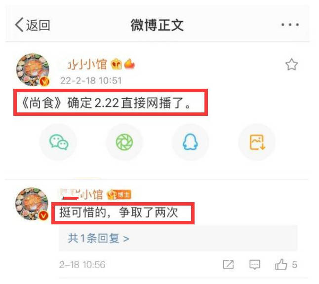 显示|《尚食》22日网播，知情人曝背后努力很心酸，芒果精骂于正，湖卫接档剧很意外