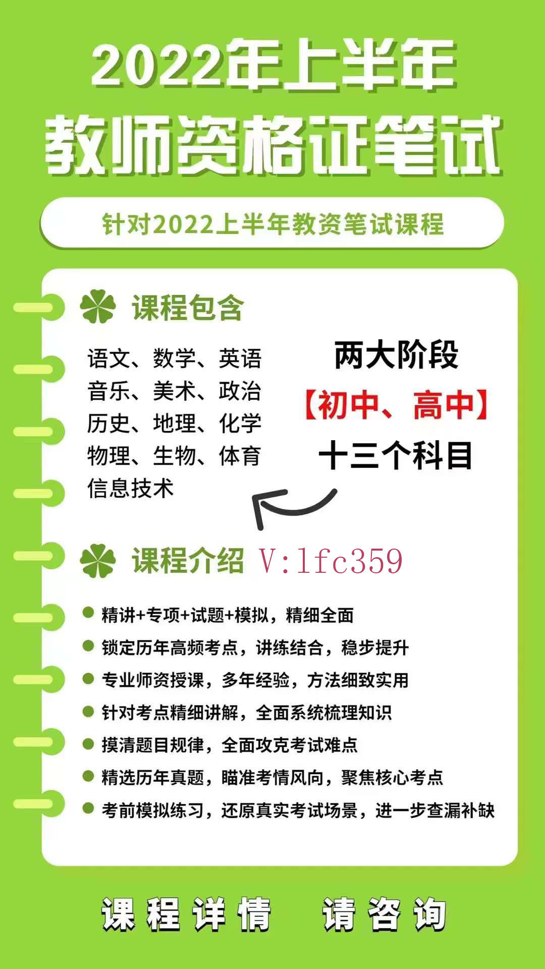 「2022年上半年教师资格证笔试」