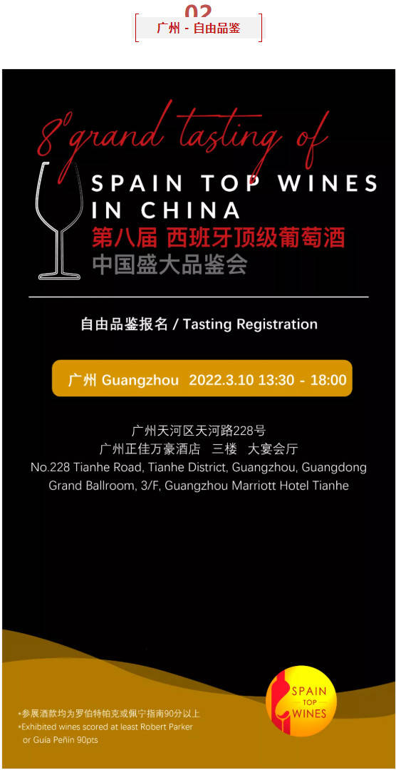 Wines|第八届顶级西班牙葡萄酒盛大品鉴会，等你来！